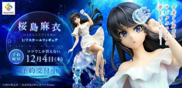 『青春ブタ野郎』シリーズより幻想的な姿の桜島麻衣1／7スケールフィギュアが2026年8月発売