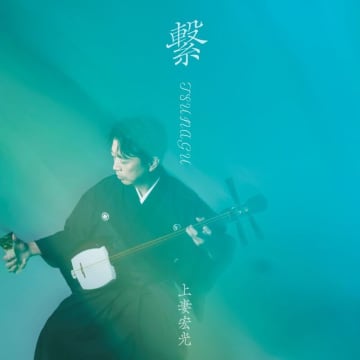 上妻宏光、ソロ活動25周年記念アルバム『繋 -TSUNAGU-』リリース　全国ツアー先行予約開始も