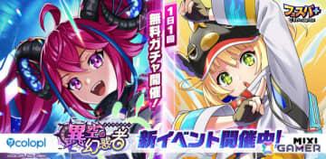「フェスバ＋」ラプラス（CV：鬼頭明里）とソアラ（CV：新井里美）のEXスキルチップが登場！イベント「異空の幻惑者」が開催
