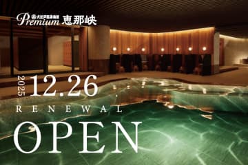 大江戸温泉物語 恵那峡が「Premium」にリニューアル開業。展望風呂や露天風呂付き客室を新設