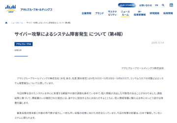 アサヒグループHD、個人情報流出の可能性を発表