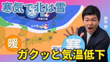 週末まで雨多い　その後は寒気の影響で雪・気温ダウン　気象予報士による動画解説