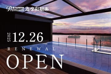 大江戸温泉物語 志摩彩朝楽が「Premium」にリニューアル。英虞湾が美しい展望風呂やラウンジ新設
