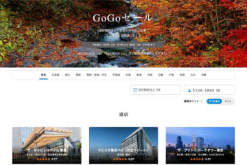 一休、「GoGoセール」開催中　10月15日まで