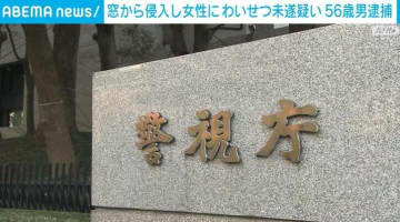寝ていた女性にわいせつか 56歳の男が逮捕 東京・足立区