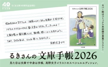 高野文子「るきさん」バージョンが登場『るきさんの文庫手帳 2026』発売