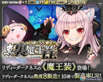 「ブレ×ブレ」で製造フェス「真・裏魔王祭I.F.」が開催！和氣あず未さん演じるランクSS魔剣「イミティション=リディ=ダークネス」を強化する新規魔装も登場