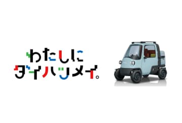 ダイハツがミゼットを原点に未来を描く　Japan Mobility Show 2025出展情報