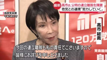自民・高市総裁、公明の連立離脱を陳謝　首相指名へ「合意できる政党と一緒に歩めるよう努力」