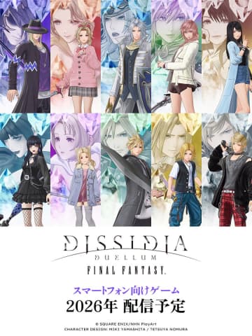 「FF」キャラが現代衣装で登場！ 「ディシディア デュエルム ファイナルファンタジー」2026年に配信決定