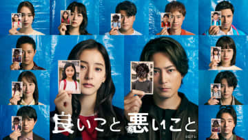 間宮祥太朗×新木優子『良いこと悪いこと』第1話、TVer再生数100万回を突破