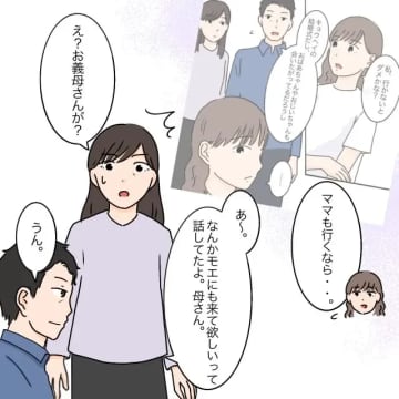 義両親と数年ぶりの再会「久しぶりすぎて気づかなかった」一言目から嫌味全開の義母。女に学歴はいらない［２７］｜ママ広場マンガ