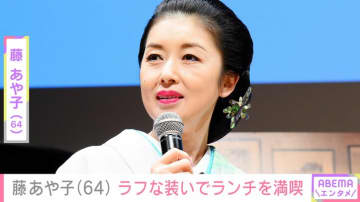 24歳年下男性と再婚・藤あや子（64）、ラフな装いでランチ プライベート感あふれる姿に反響「可愛い」「とってもステキ」