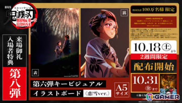 「劇場版『鬼滅の刃』無限城編 第一章 猗窩座再来」第6弾キービジュアル イラストボード（恋雪ver.）が10月18日より来場御礼入場者特典として配布！