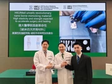 香港大学開発のナノ素材人工骨、骨欠損治療の難題解決へ