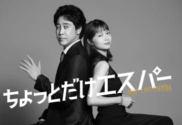 注目は大泉洋の表情？宮﨑あおい、新ドラマ『ちょっとだけエスパー』の制作発表で見どころを語る。SNSでは「面白くないわけがない」の声も