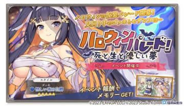 「ガールズクリエイション」ハロウィンイベント「ハロウィンパレード！死と生と優しい夢」開催！ゴッホ＆セザンヌの新★5スタイル登場