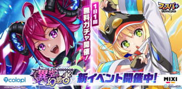「フェスバ＋」イベント「異空の幻惑者」開催！ラプラス（CV：鬼頭明里）＆ソアラ（CV：新井里美）のEXスキルチップが登場