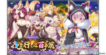 「フラワーナイトガール」イベント「夜を行くは百の花」開催！★5シクラメン（ハロウィン）を仲間にしよう