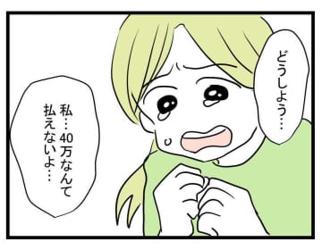 【漫画】40万円なんて弁償できない…まいみの電話を待つことに【親友が結婚して変わった Vol.14】