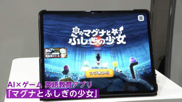 ビジネスの力で課題解決へ　スタートアップ集結　AI×ゲームで教育格差解消も