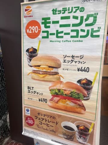ロッテリアの新業態ブランド「ゼッテリア」のモーニングを初体験！