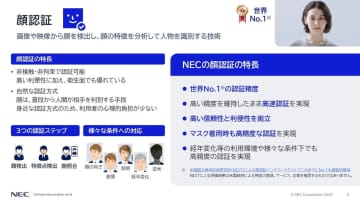 NECがモビリティソリューションの取り組みを説明　顔認証改札、スマート交通ソリューション、自動運転バスの3点から