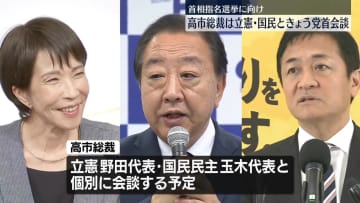 立憲・維新・国民3党首きょう会談へ　高市総裁は立憲・国民と党首会談