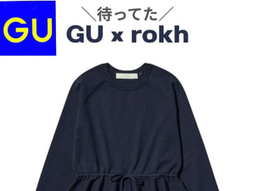 待ってた、待ってたー！【GU × rokh】最強コラボが再び♡「秋の一押しアイテム」