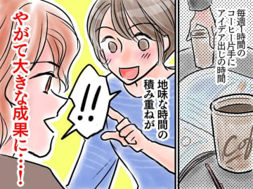 「や、やったーっ！」【雑談からはじまった仕事が大成功】→ 叶えられたのは？
