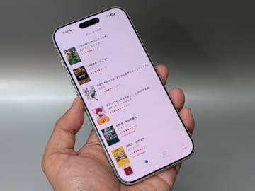 【山口真弘の電子書籍タッチアンドトライ】iPhoneの6.9型大画面モデル「iPhone 17 Pro Max」を購入。電子書籍との相性は？