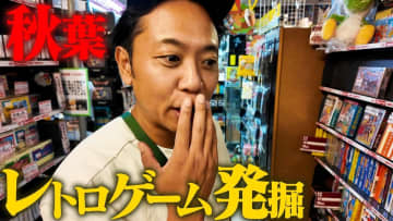 サンシャイン池崎、秋葉原でレトロゲームを爆買い　懐かしのファミコンソフトの数々で“酒が進む”動画に