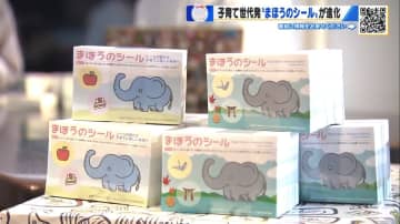 「ぐずっても大丈夫」 優しさ伝える“まほうのシール”に英語版登場　子ども連れの外国人も共感