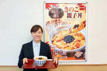 本場イタリア産の黒トリュフを使った、なか卯「黒トリュフ薫る きのこ親子丼」