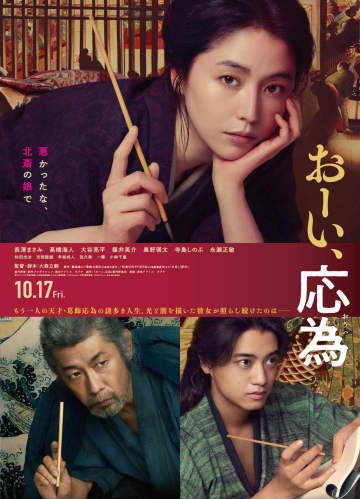 『おーい、応為』より長澤まさみ・髙橋海人・永瀬正敏・大森立嗣監督が撮影秘話を語る＜公開記念スペシャルトーク＞映像解禁！