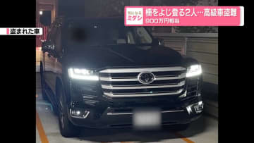柵をよじ登る2人…高級車盗難　900万円相当