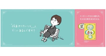 ヨシタケシンスケがお悩みに答える 最新作『お悩み相談　そんなこともアラーナ』の特別広告が都内に登場！