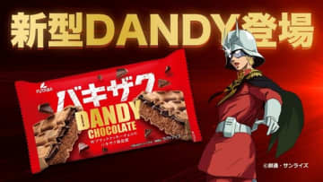 シャア専用のチョコモナカアイス!?「ガンダム」シャア×“ダンディー チョコレート”コラボが始動