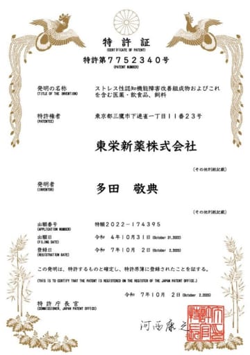 「東栄新薬がアガリクスKA21摂取によるストレス性の認知機能障害改善に関する特許取得」　精神的なストレスによる認知機能低下を予防・改善することが期待