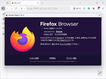 視覚検索「Google レンズ」、AI検索「Perplexity」を統合した「Firefox 144」が正式版に／新しいプロファイル機能も展開、セキュリティ関連の修正は14件