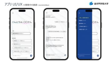 追手門学院大学、「AIアドバイザー機能」で学生の行動を支援