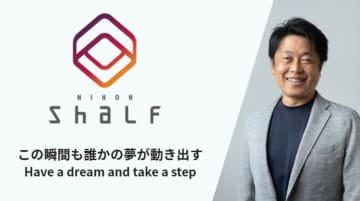 “働きがい”が企業を変える―日本シャルフ、次世代型経営への実践が始動―