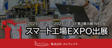 製造効率を見える化し、さらなる伸びしろを発見するツール『IB-Mes』を10/29～10/31開催「スマート工場EXPO」で展示