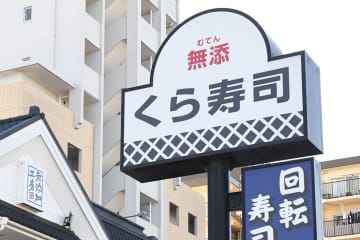 くら寿司が〝醤油ナメナメ〟迷惑行為の女性を特定　ＡＩ技術で逃げ場なし