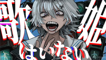 青は止まれ、ボカロP Aira迎えた新曲「歌姫はいない」配信＆MV公開　痛みのリアリティを歌う