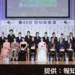 江戸川大学　「第50回報知映画賞」に協賛　学生が表彰式の運営をサポート