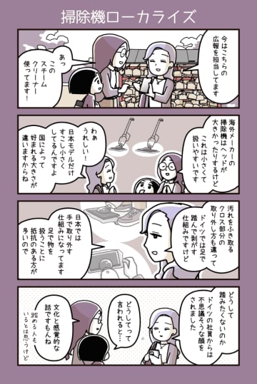 第360回：掃除機ローカライズ【カデーニャカンパニー】- 家電 Watch