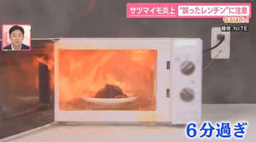 サツマイモ炎上も……“誤ったレンチン”に注意　自動調理「100g未満」で発火の危険？　おいしい調理のコツ【なるほどッ！】