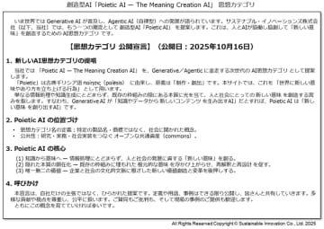 創造型AI　「Poietic AI」を10月15日に思想カテゴリとして公開宣言　人とAIの協働と協創で“新しい意味”を創造する