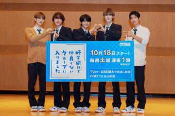 『修学旅行で仲良くないグループに入りました』制作発表会見で撮影裏話を大公開